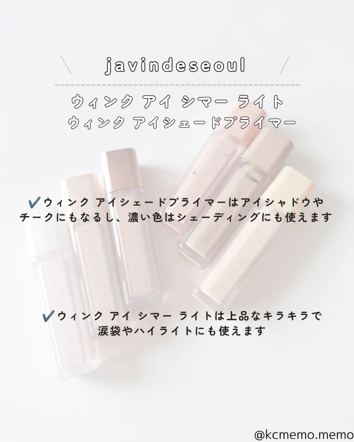 ウインク アイ シェード プライマー/Javin De Seoul/リキッドアイシャドウを使ったクチコミ（2枚目）