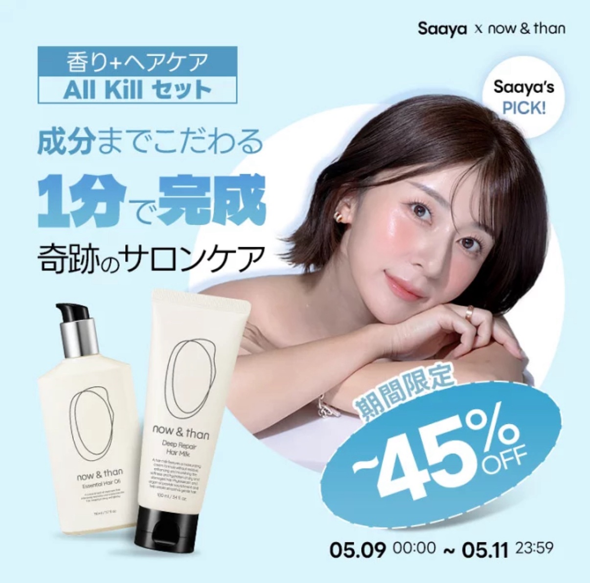 ナウアンドダン エッセンシャルヘアオイル/now & than（ナウアンドダン）/ヘアオイルを使ったクチコミ（1枚目）