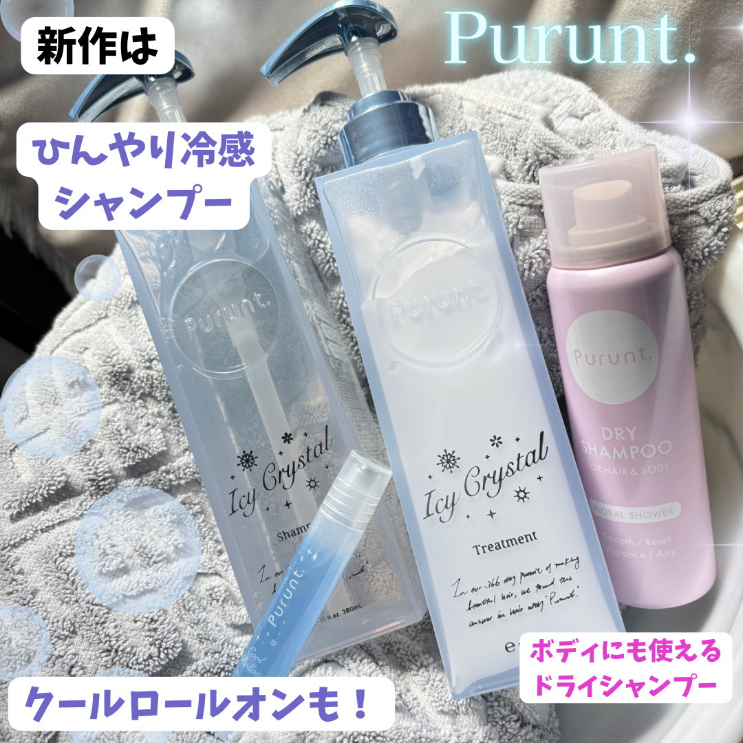 プルント　ディープリペア　ペアセット　アイシークリスタル/Purunt./シャンプー・コンディショナーを使ったクチコミ（1枚目）