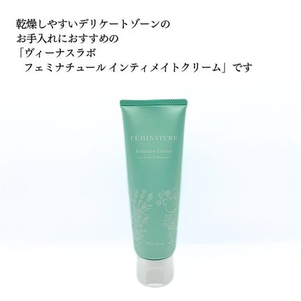 フェミナチュールインティメイトクリーム/ヴィーナスラボ/デリケートゾーンケアを使ったクチコミ(6枚目)
