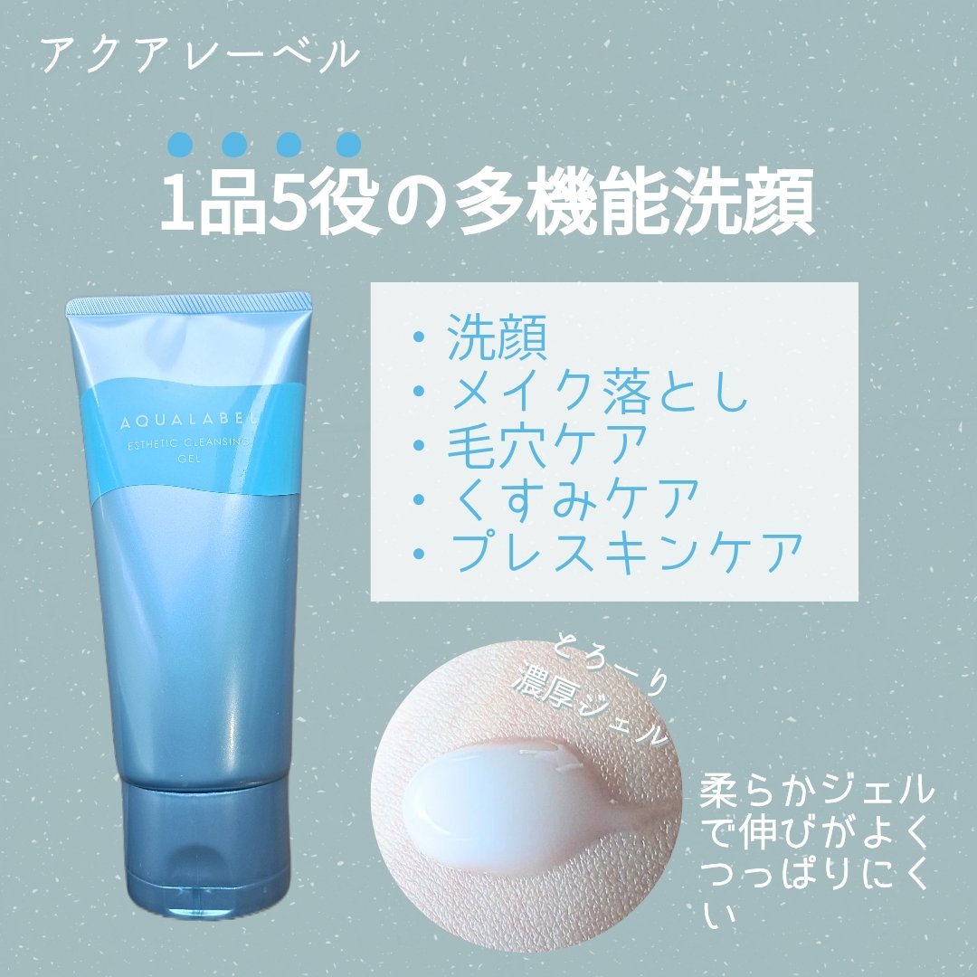 エステ洗顔ジェル/アクアレーベル/その他洗顔料を使ったクチコミ（2枚目）