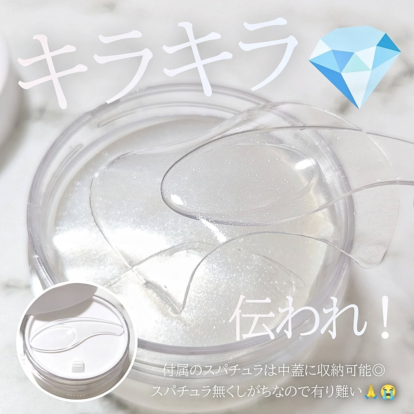 グルタチオン光彩白玉パッチ/SNP/アイケア・アイクリームを使ったクチコミ（2枚目）