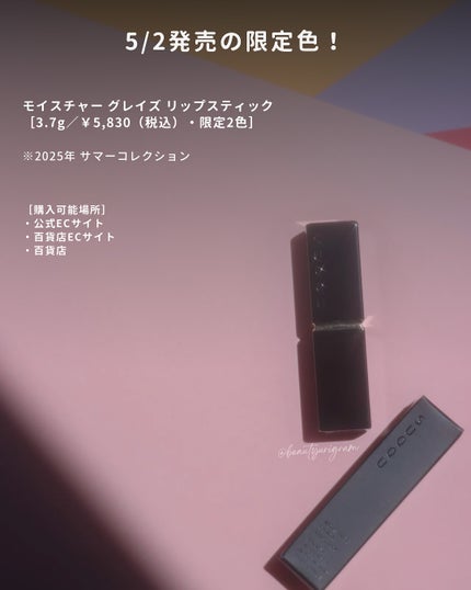 モイスチャー グレイズ リップスティック/SUQQU/口紅を使ったクチコミ(7枚目)