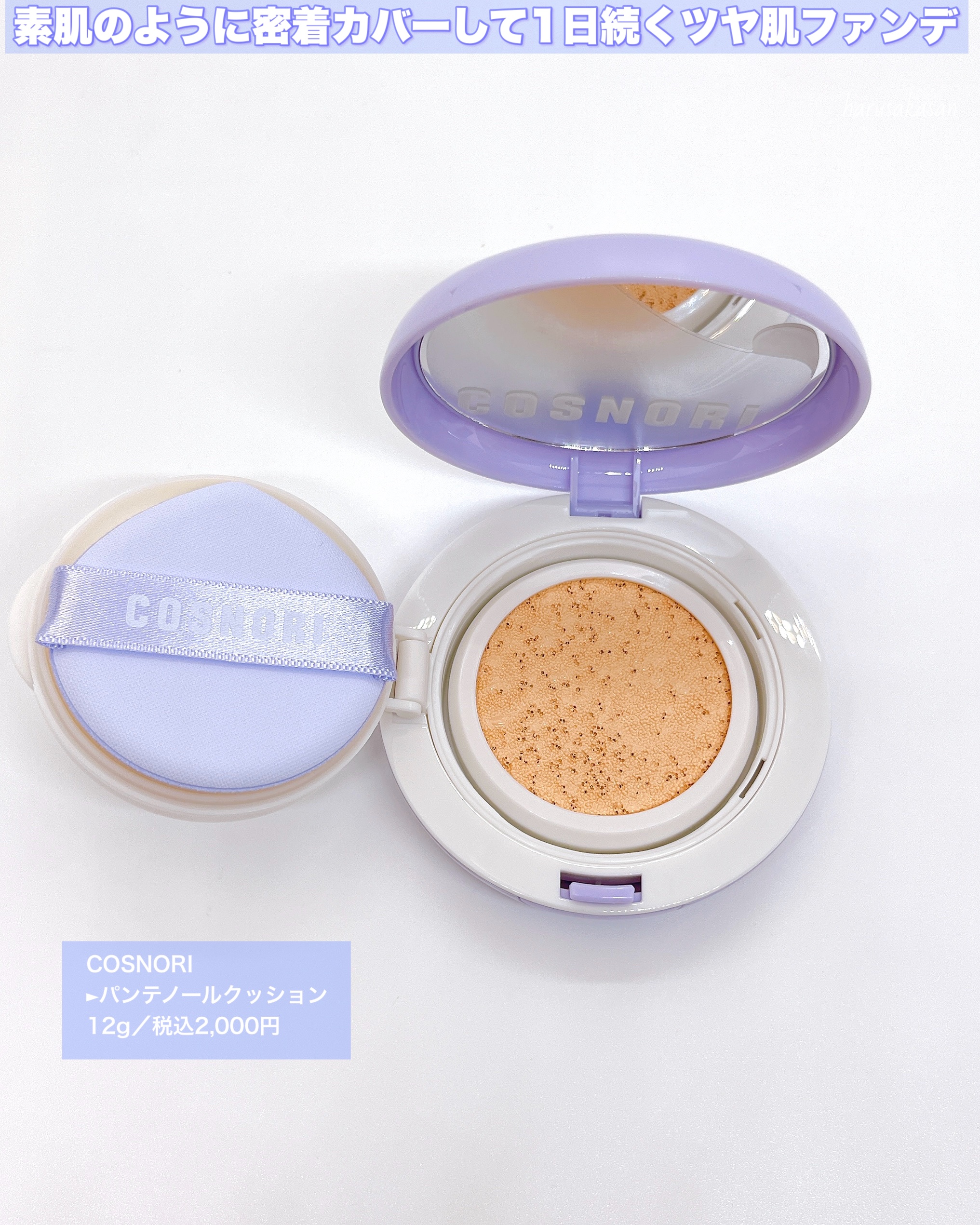 パンテノールバリアクッション/COSNORI/クッションファンデーションを使ったクチコミ（2枚目）