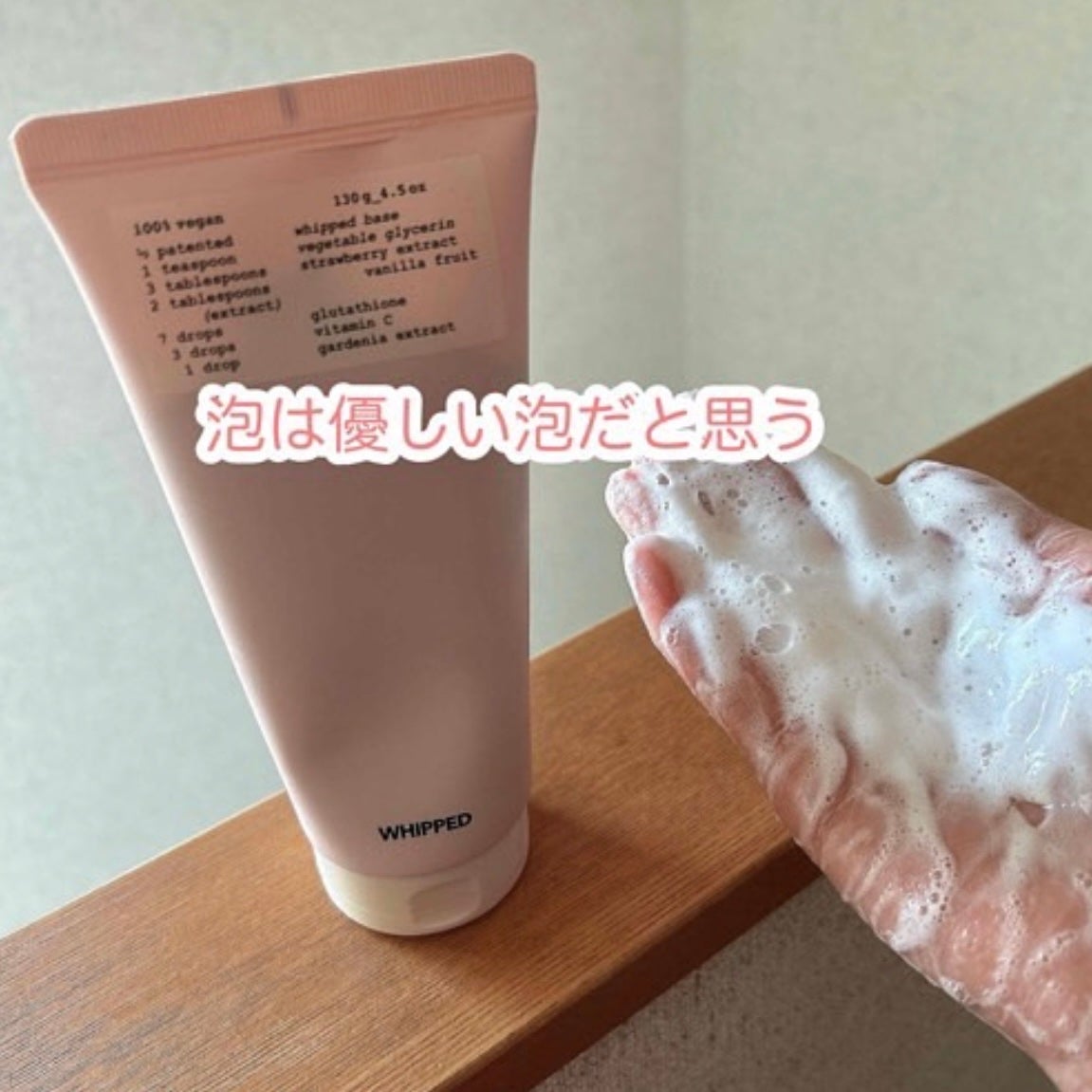 ヴィーガンパッククレンザーチューブ/WHIPPED/洗顔フォームを使ったクチコミ(4枚目)