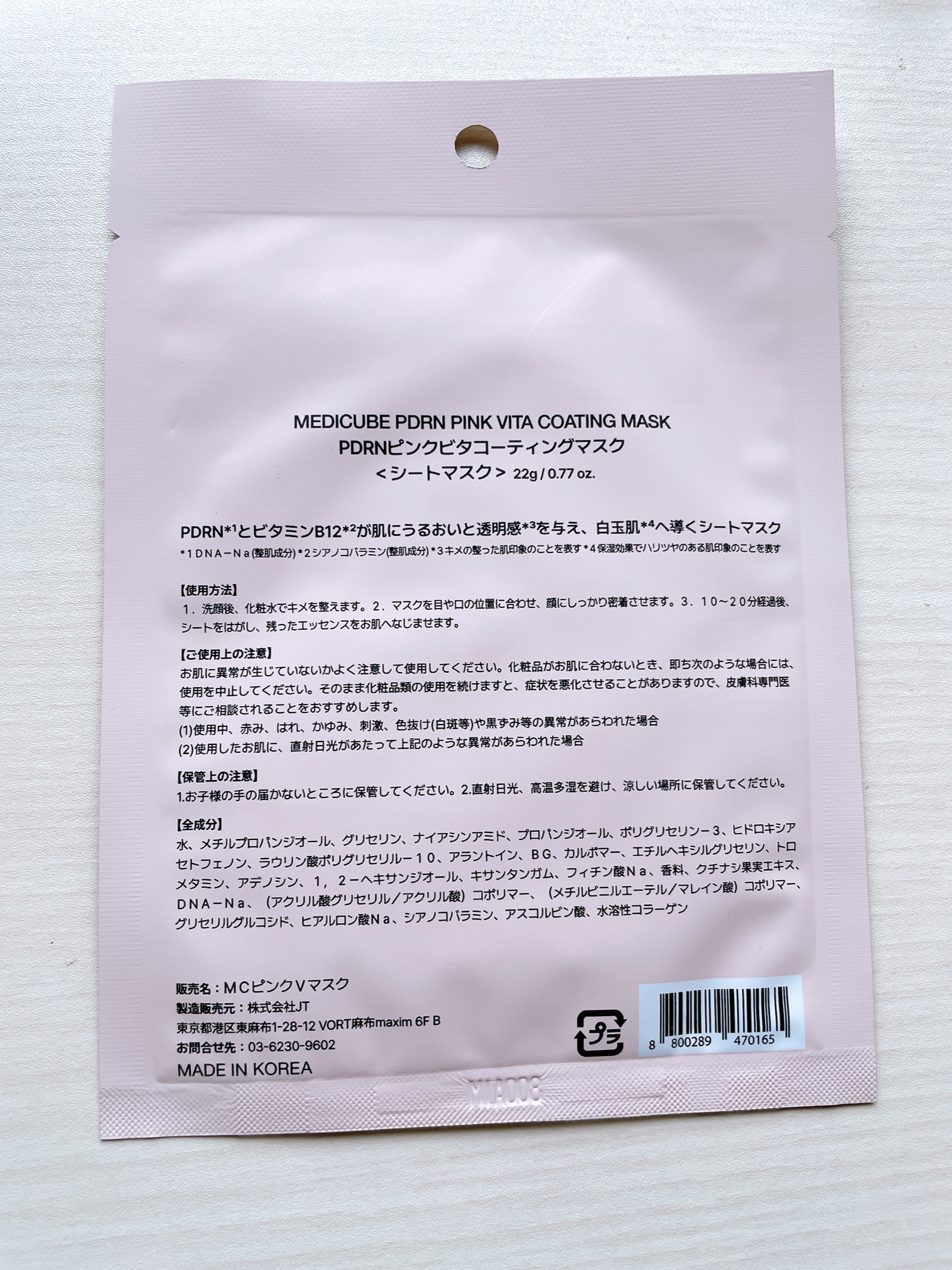 PDRNピンクビタコーティングマスク/MEDICUBE/シートマスク・パックを使ったクチコミ（2枚目）