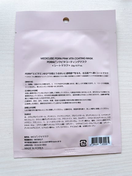 PDRNピンクビタコーティングマスク/MEDICUBE/シートマスク・パックを使ったクチコミ(2枚目)