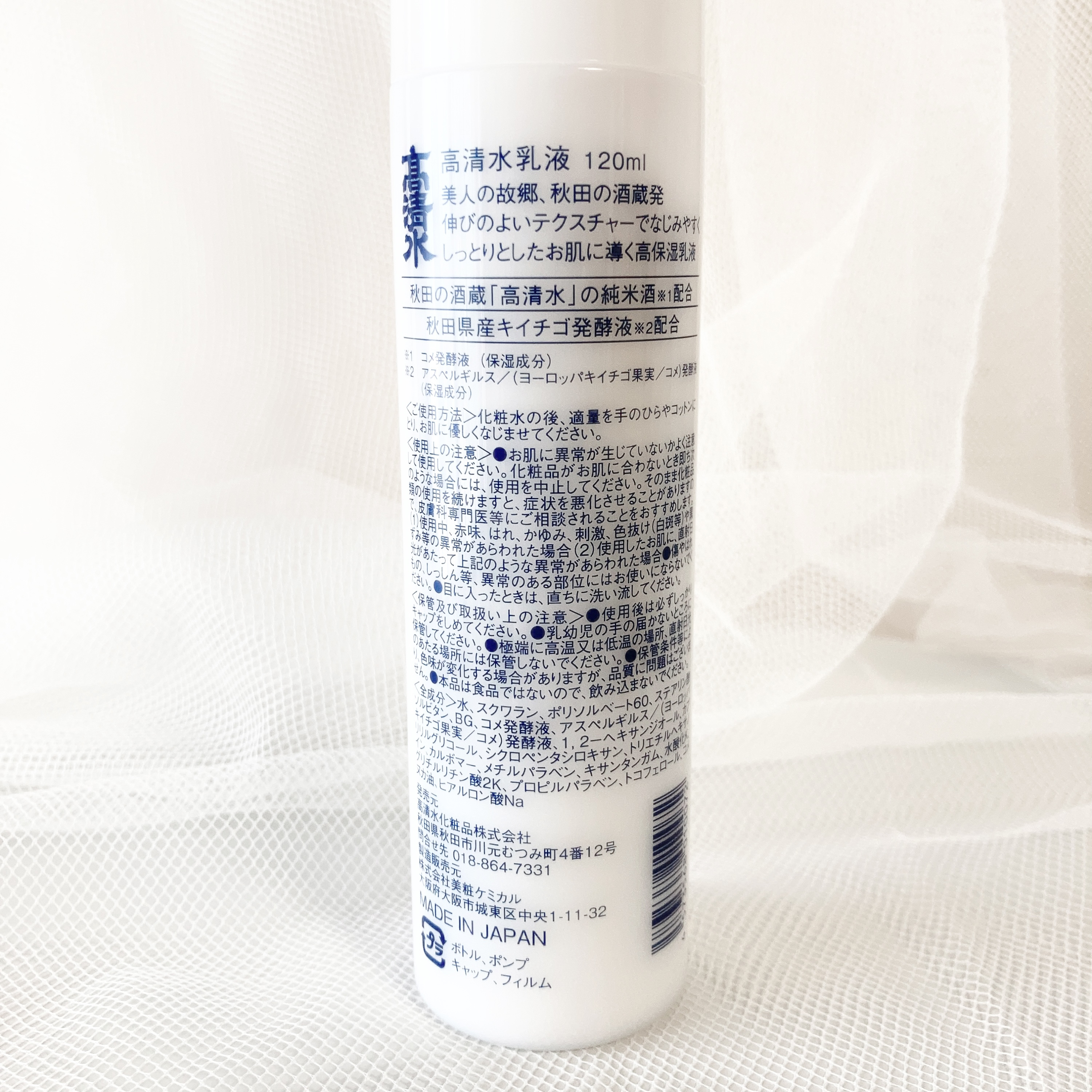 高清水乳液/高清水化粧品/乳液を使ったクチコミ（3枚目）