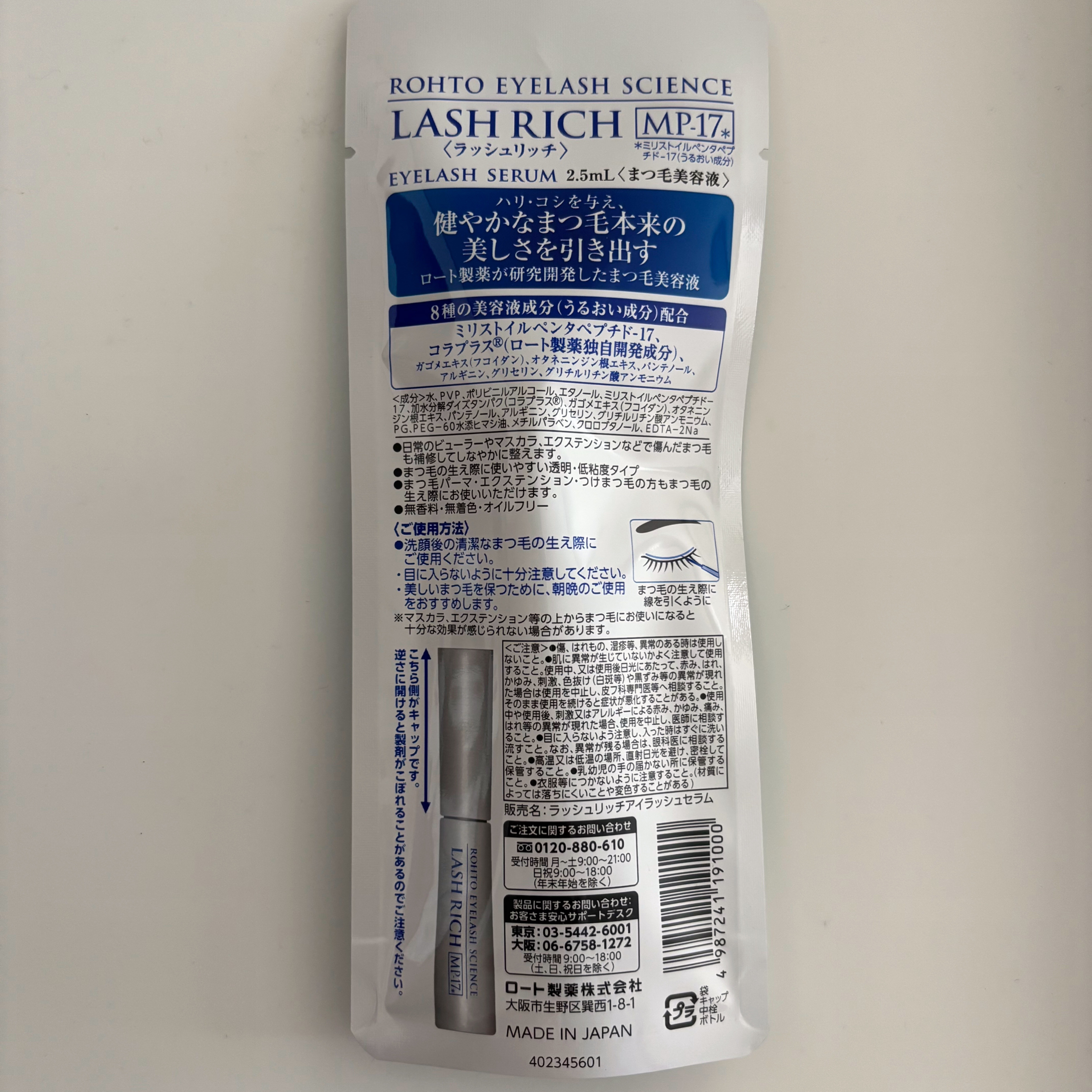 ラッシュリッチアイラッシュセラム/ロート製薬/まつげ美容液を使ったクチコミ（3枚目）