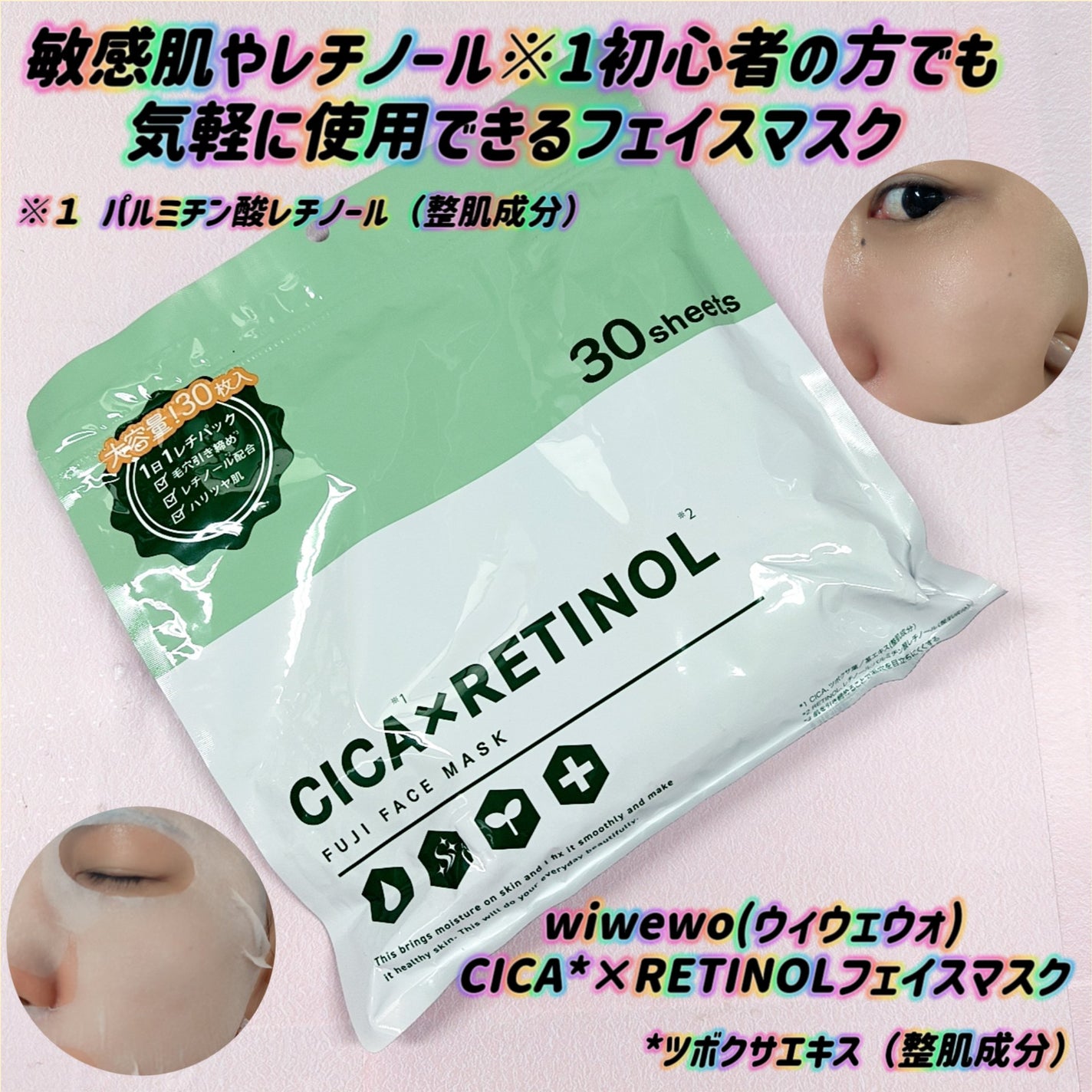 CICA×RETINOLフェイスマスク/wiwewo/シートマスク・パックを使ったクチコミ(1枚目)