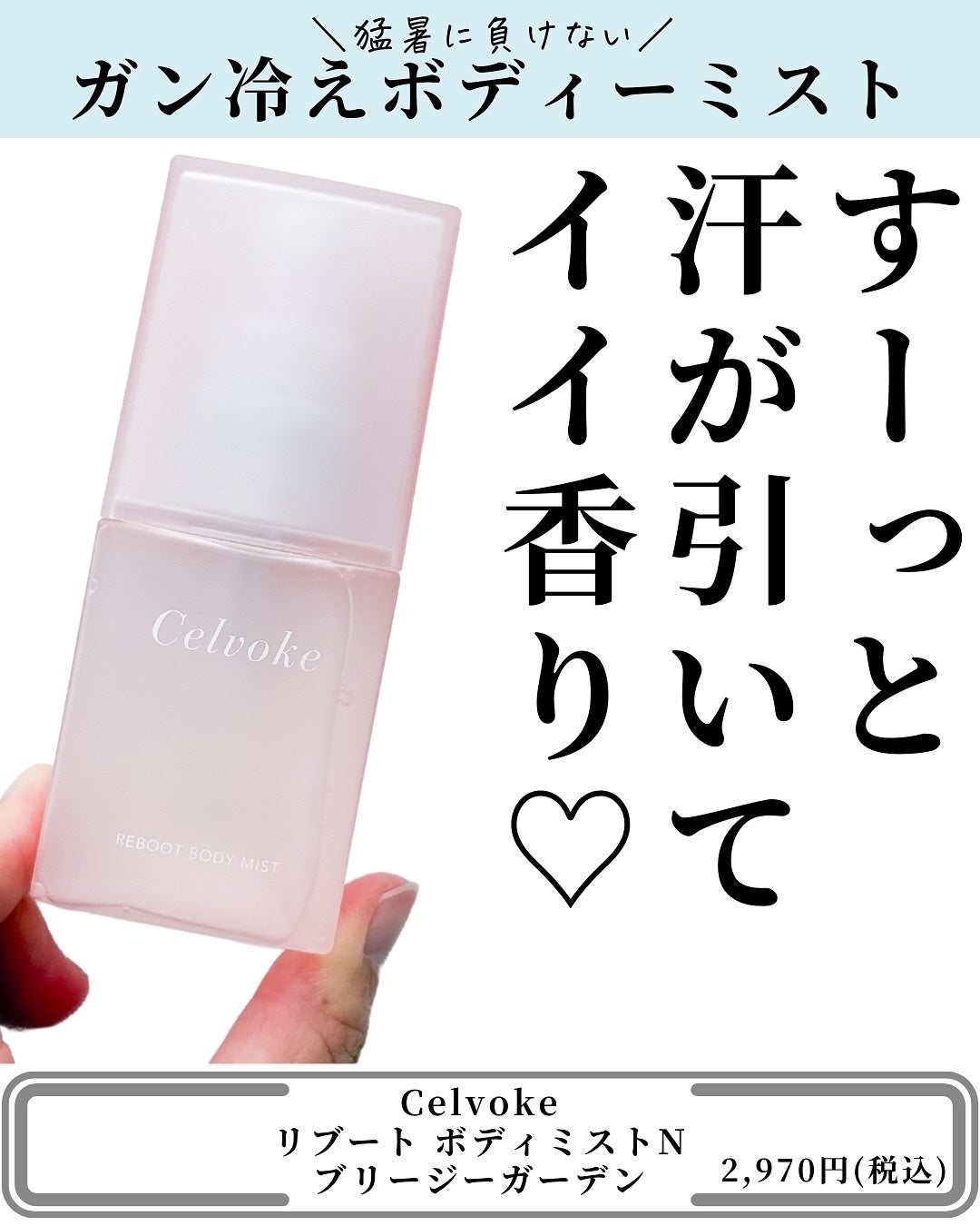 セルヴォーク リブート ボディミスト N Breezy Garden/Celvoke/ミスト状化粧水を使ったクチコミ(5枚目)