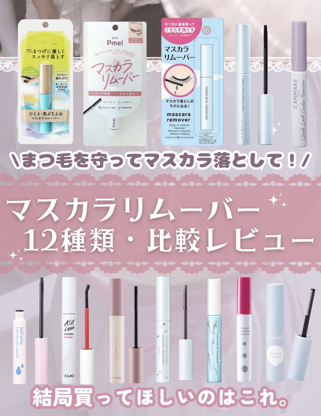 マスカラリムーバー DA/DAISO/ポイントメイクリムーバーを使ったクチコミ（1枚目）