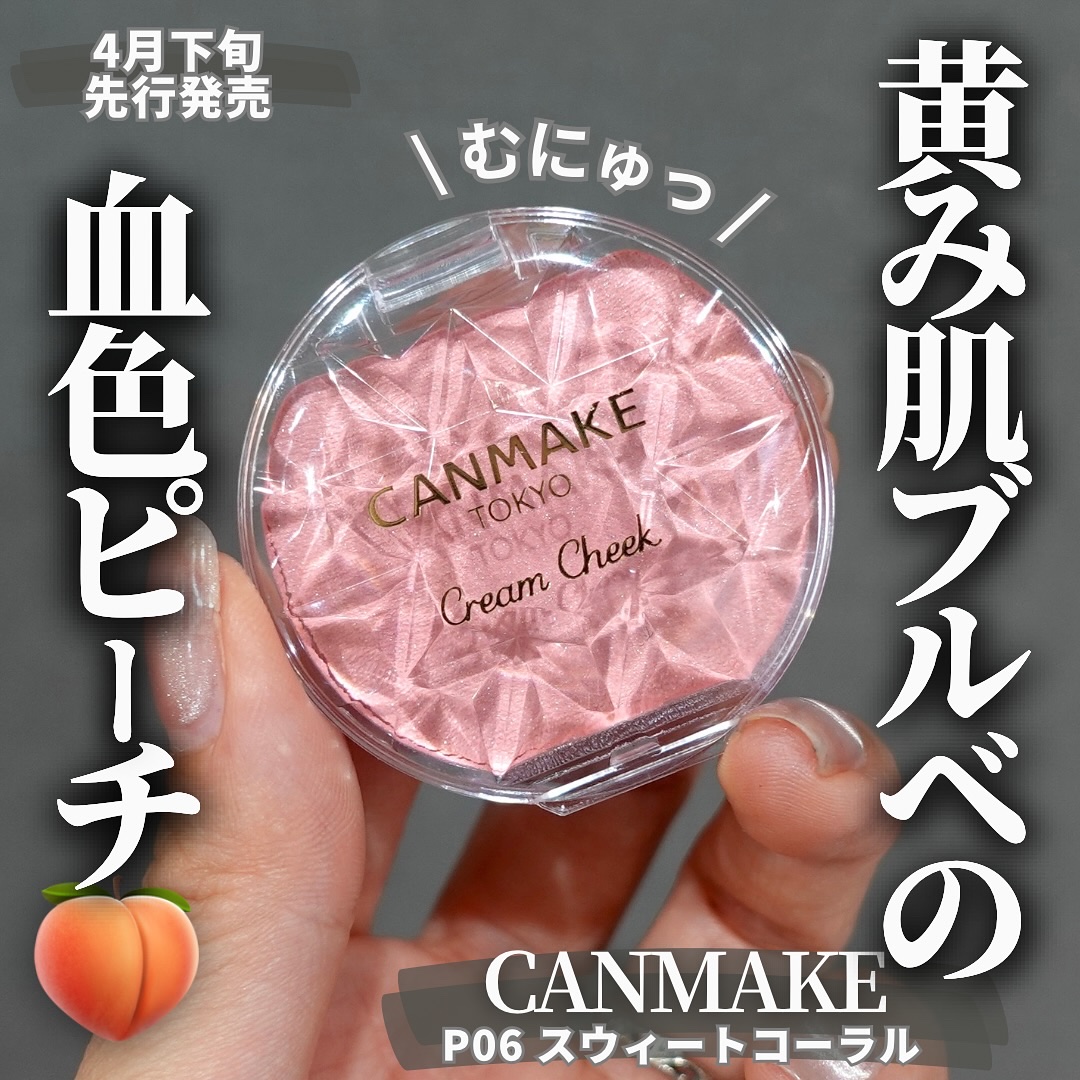 クリームチーク(パールタイプ)/キャンメイク/ジェル・クリームチークを使ったクチコミ（1枚目）