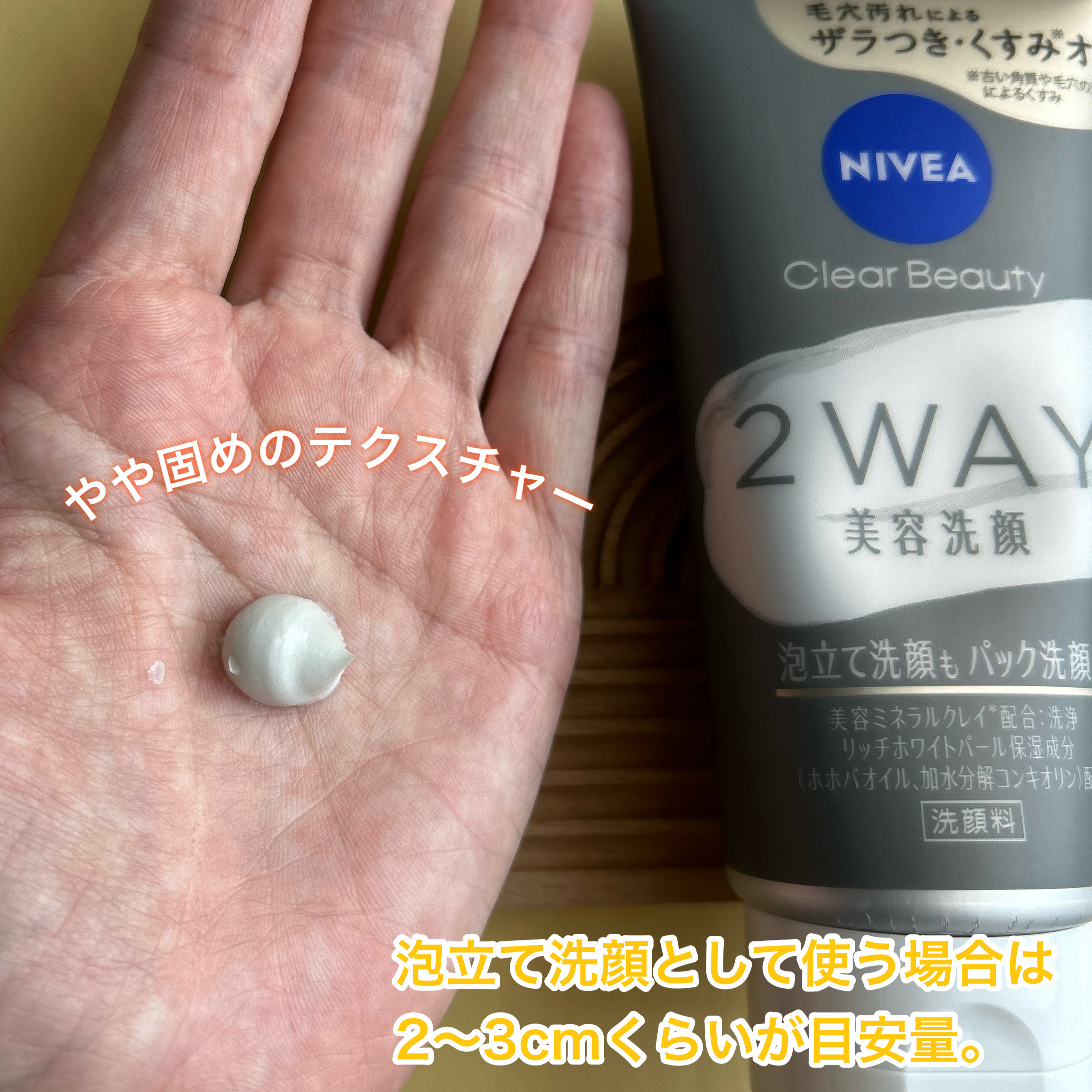 ニベア２ＷＡＹ美容洗顔/ニベア/洗顔フォームを使ったクチコミ（3枚目）