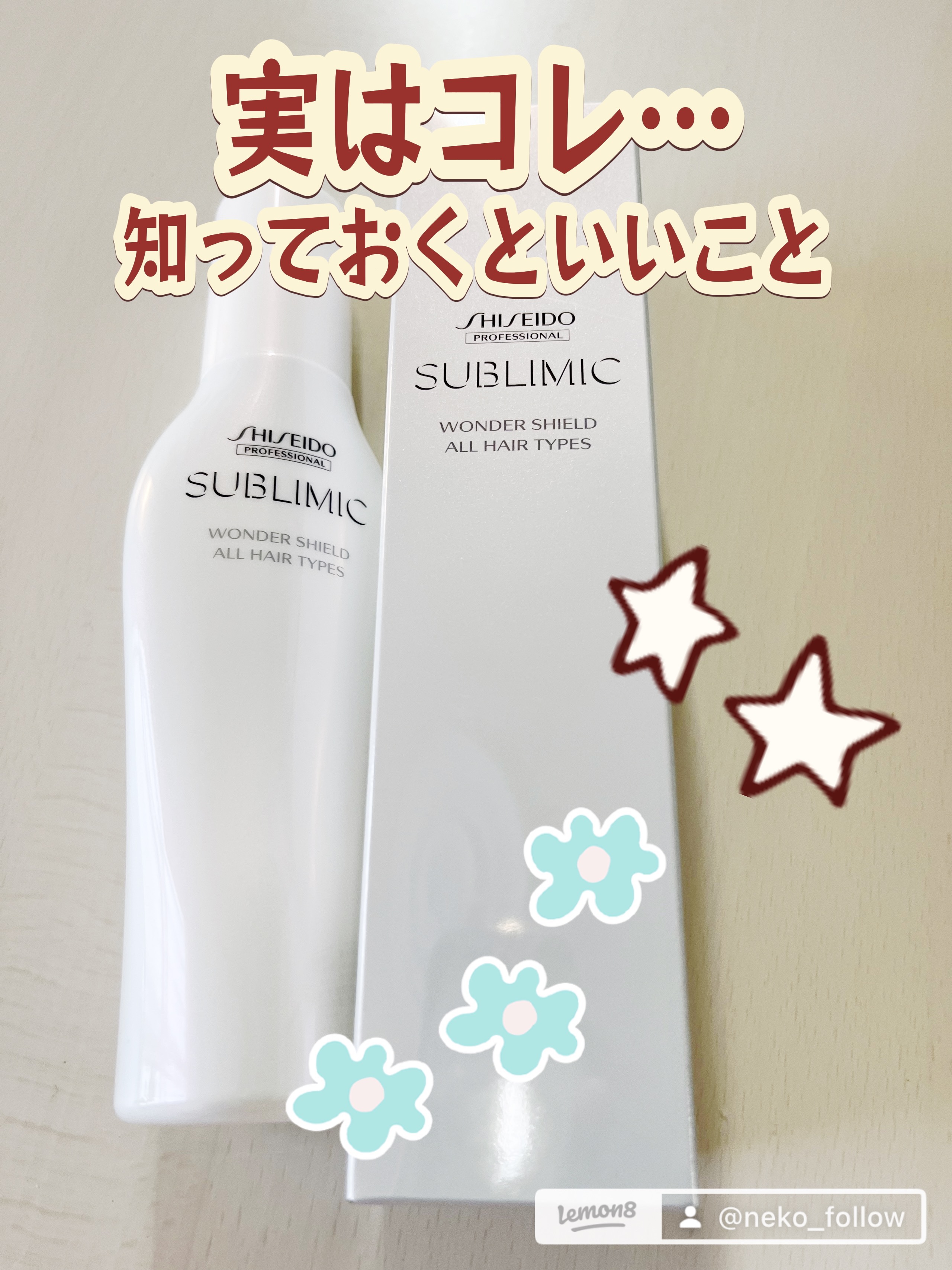 ワンダーシールド/サブリミック/アウトバストリートメントを使ったクチコミ（1枚目）