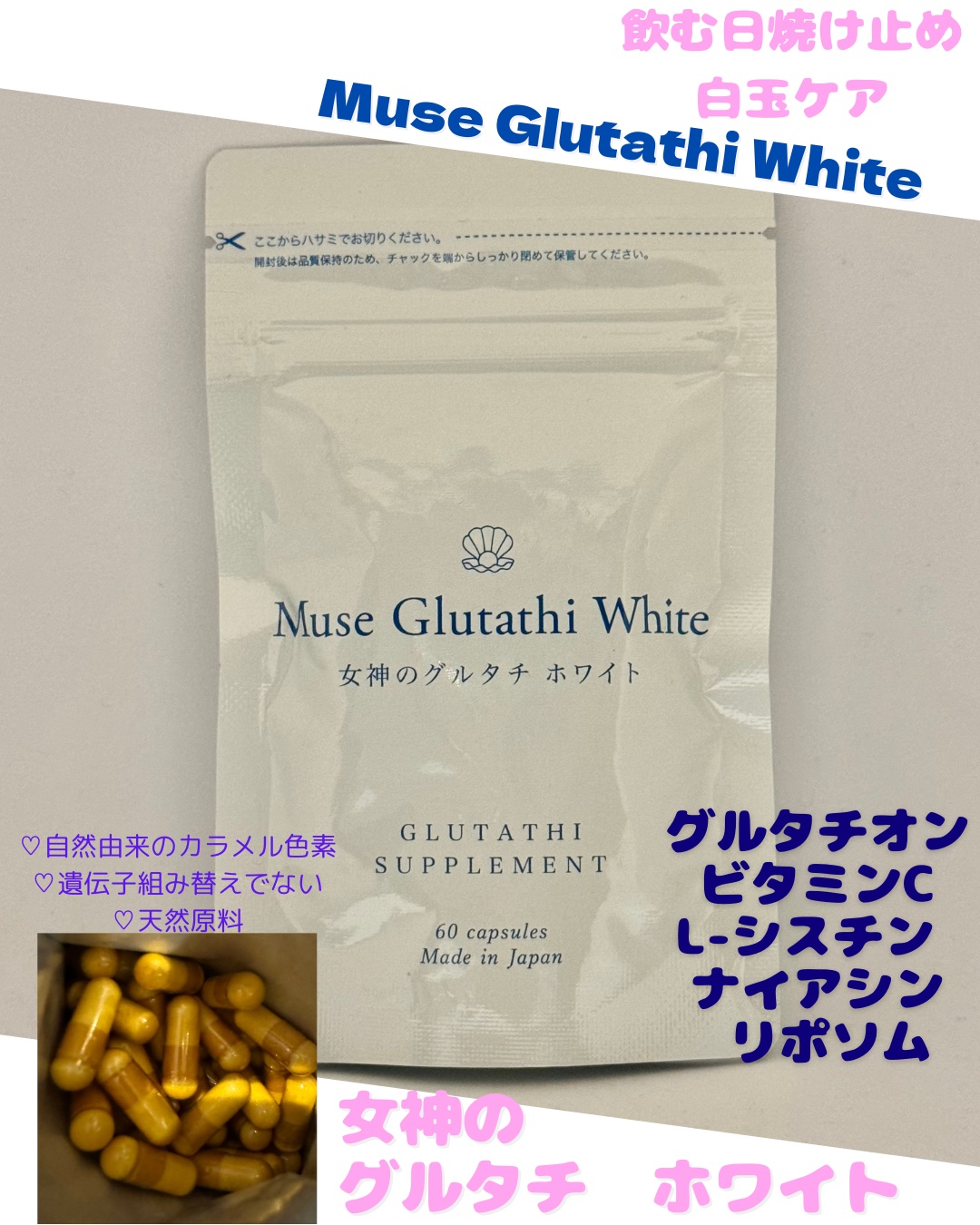 ミューズグルタチオン/キレイラボ/美容サプリメントを使ったクチコミ（1枚目）