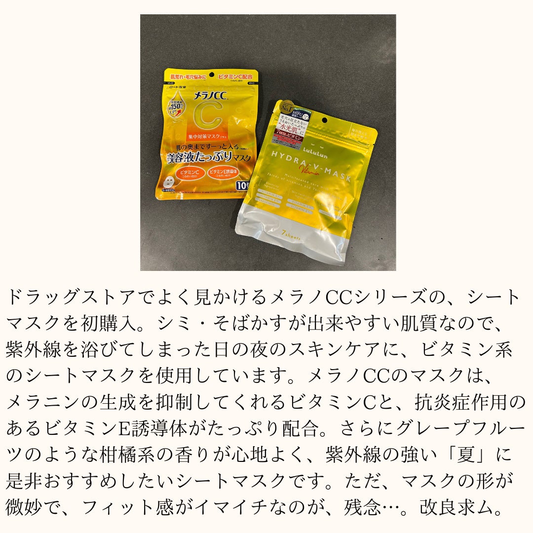 集中対策マスク/メラノCC/シートマスク・パックを使ったクチコミ(3枚目)