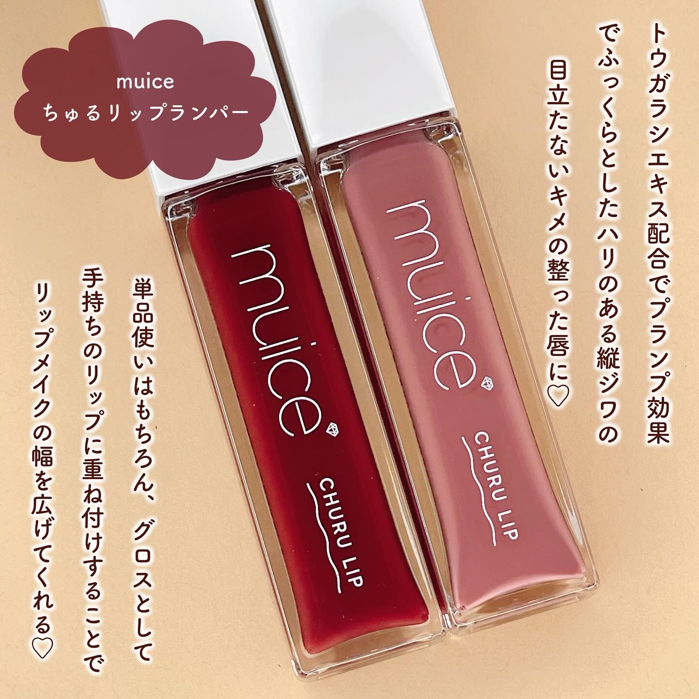 ちゅるリップランパー SP14 パウダーローズ(限定)/muice/リッププランパーを使ったクチコミ（2枚目）