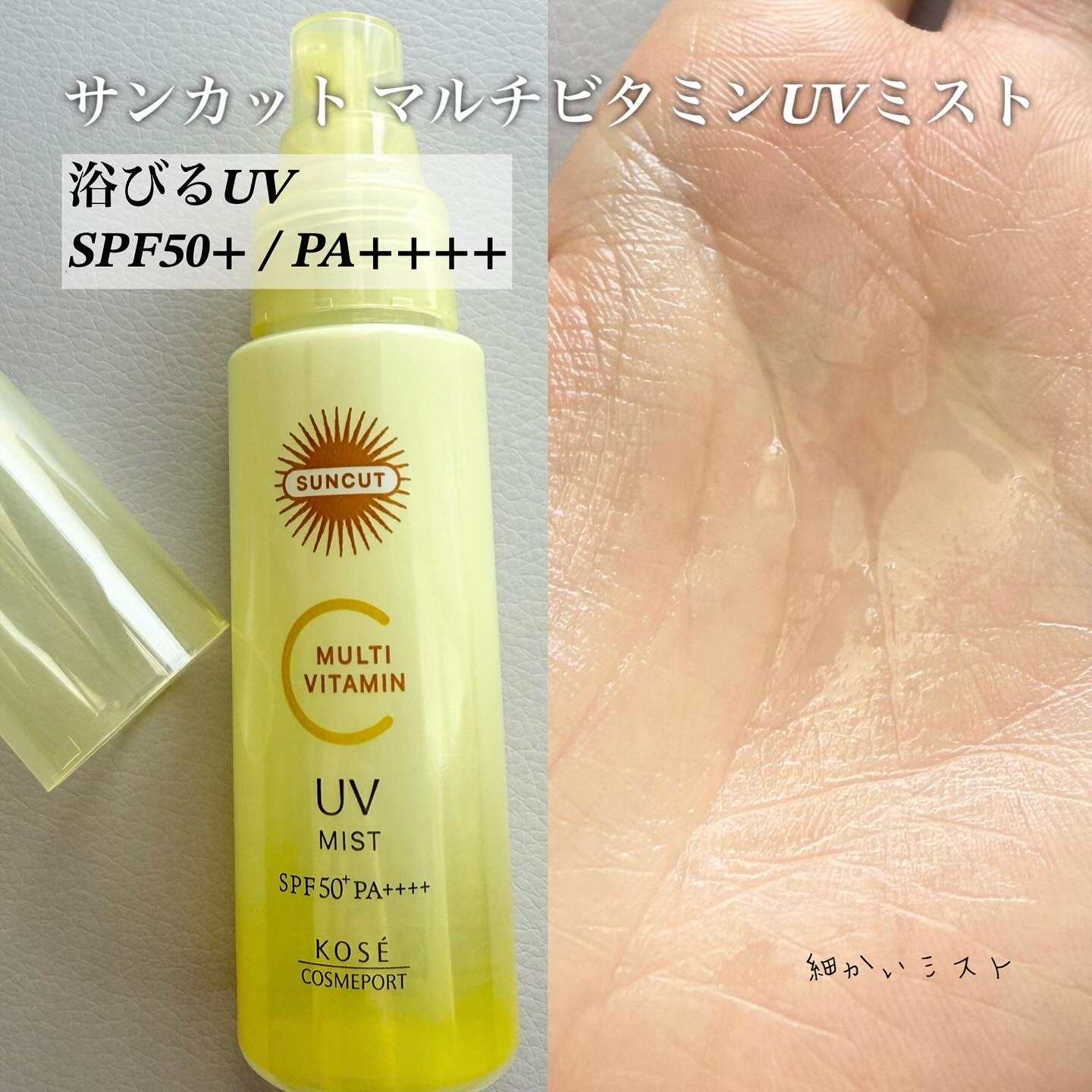 サンカットR マルチビタミンUV エッセンス/サンカット®/日焼け止めクリームを使ったクチコミ（3枚目）