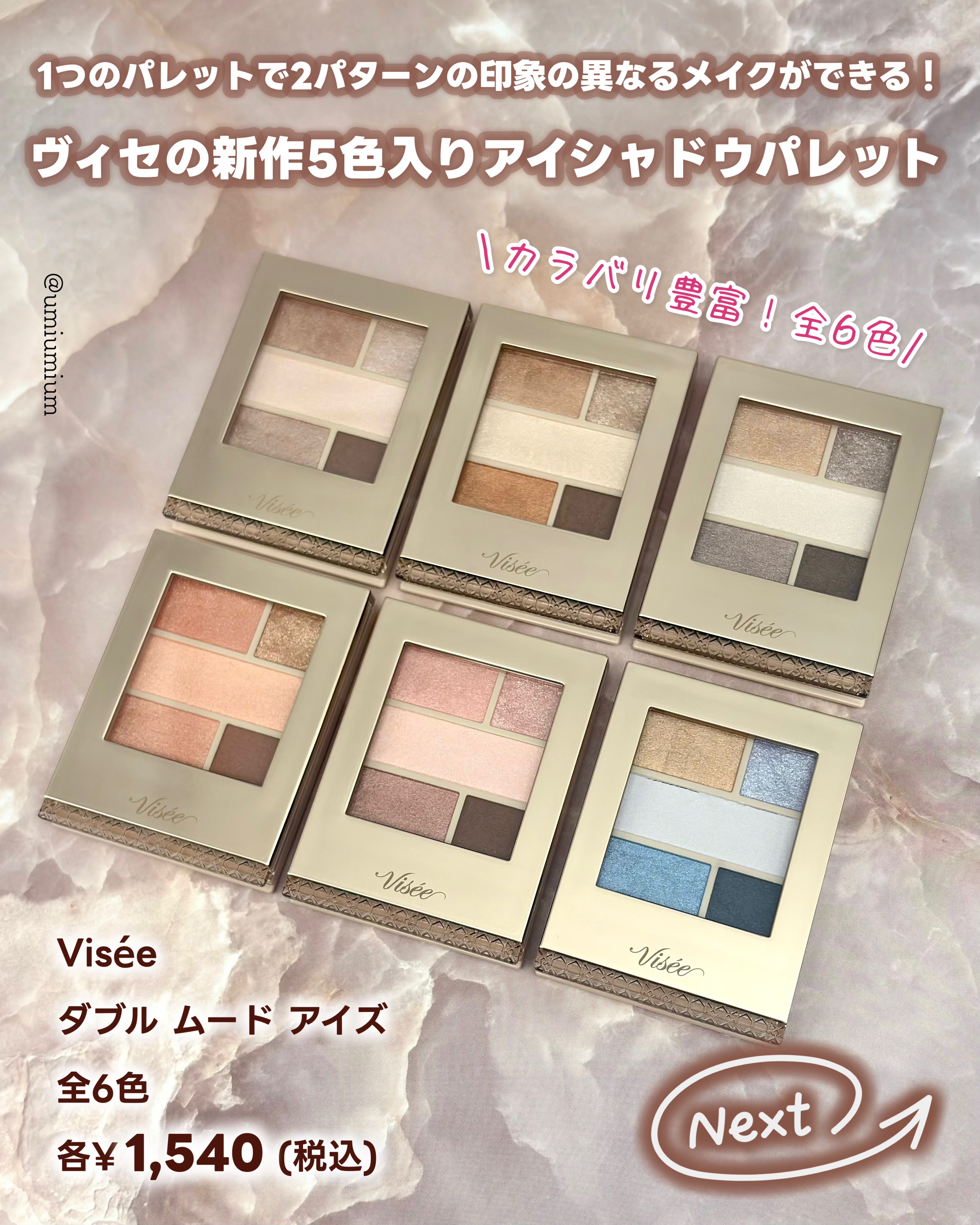 ダブル ムード アイズ/Visée/アイシャドウパレットを使ったクチコミ（2枚目）