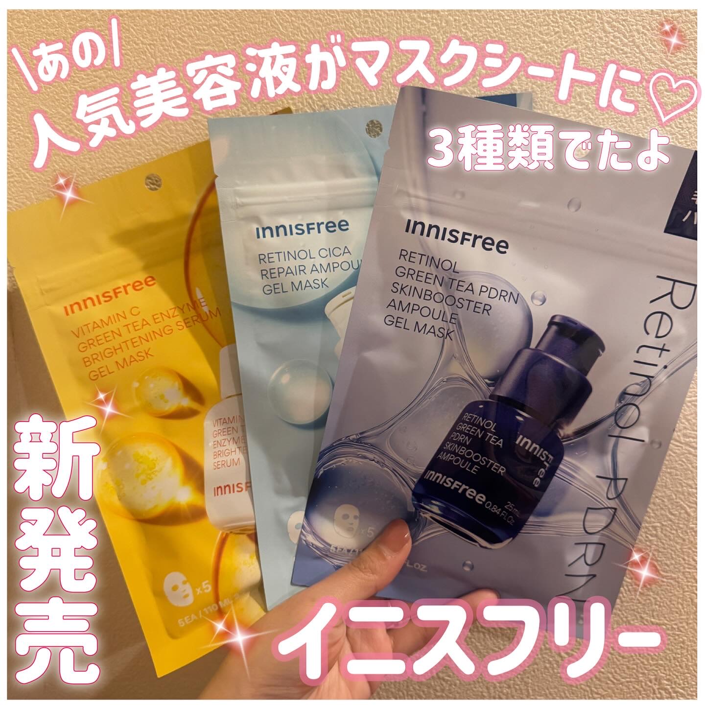 レチノール　PDRN　アドバンスド　マスク/innisfree/シートマスク・パックを使ったクチコミ（1枚目）