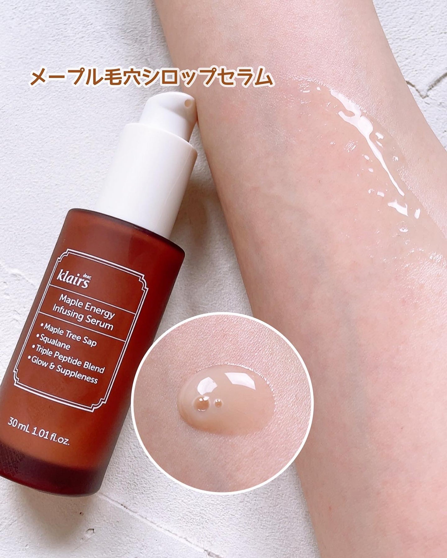 メープル毛穴シロップセラム/Klairs/美容液を使ったクチコミ(2枚目)