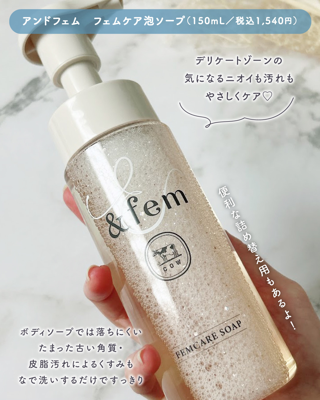 アンドフェム フェムケア泡ソープ/＆fem/デリケートゾーンケアを使ったクチコミ（3枚目）