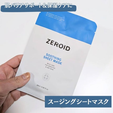 スージングシートマスク/ZEROID/シートマスク・パックを使ったクチコミ(5枚目)