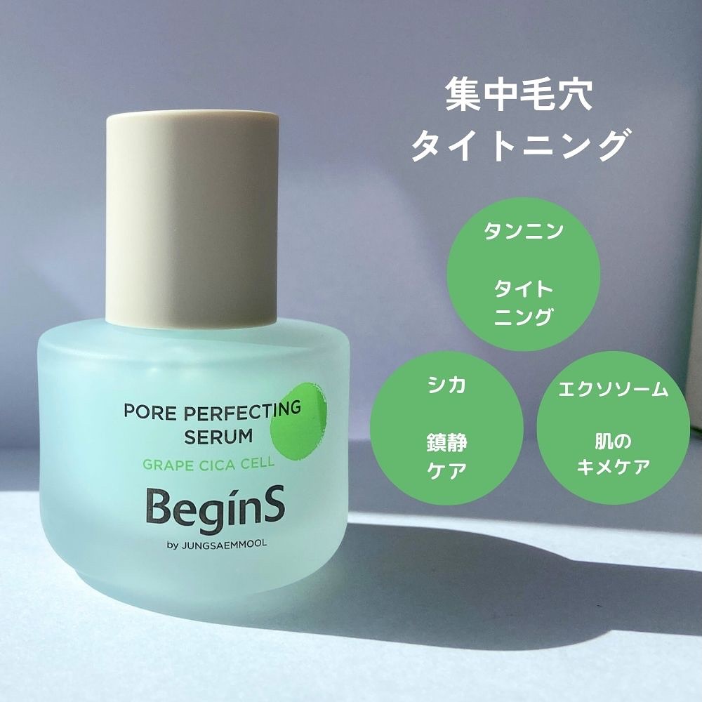 Pore Perfecting Serum/BeginS by JUNGSAEMMOOL/美容液を使ったクチコミ（2枚目）