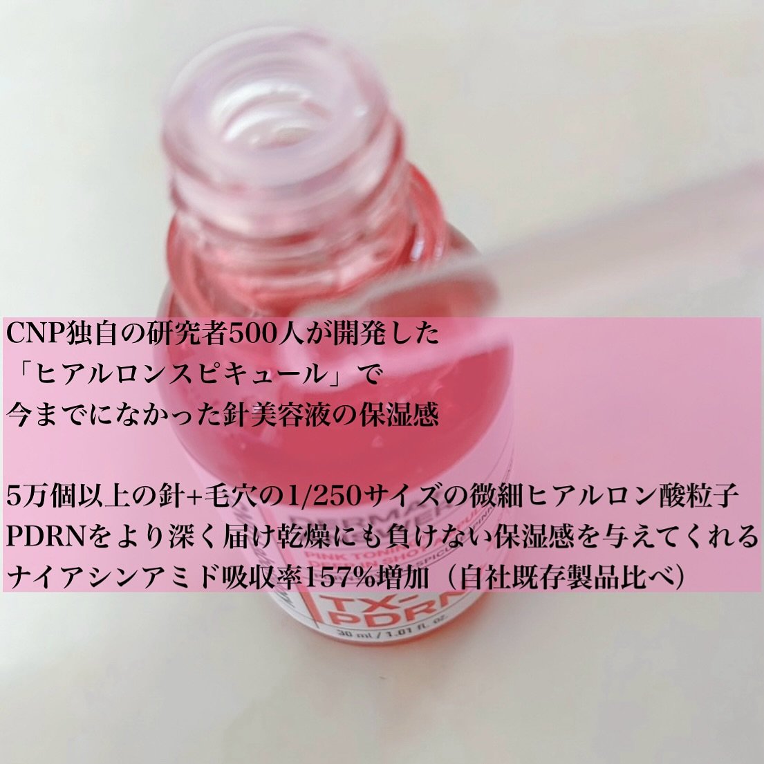 ピンクトーニング™︎ディープインショットアンプル/CNP Laboratory/美容液を使ったクチコミ（3枚目）