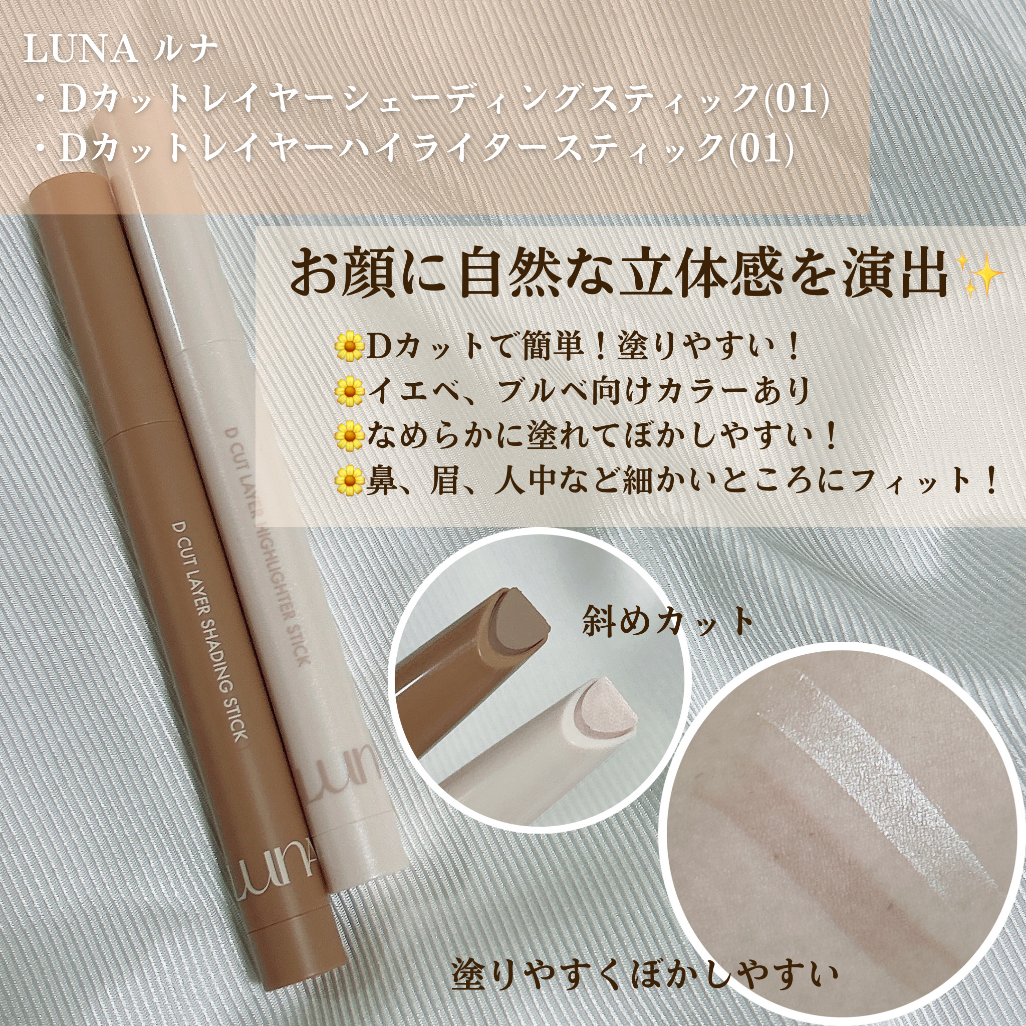 Dカットレイヤーハイライタースティック/LUNA/スティックハイライトを使ったクチコミ（3枚目）