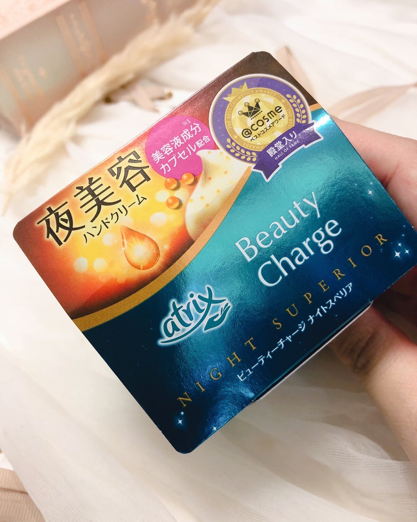 ビューティーチャージ ナイトスペリア/アトリックス/ハンドクリームを使ったクチコミ(6枚目)