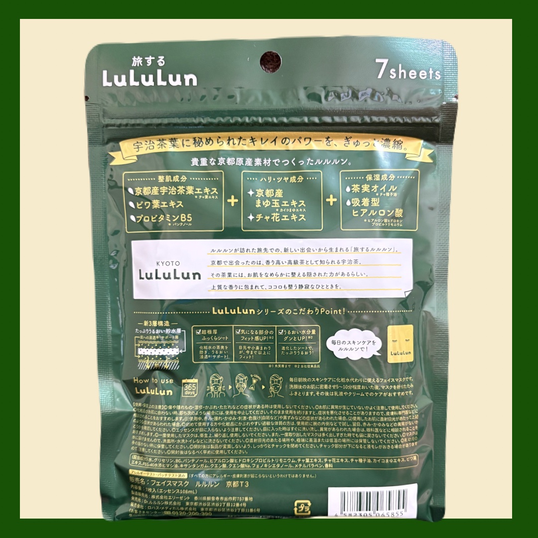 京都ルルルン（お茶の花の香り）/ルルルン/シートマスク・パックを使ったクチコミ（2枚目）