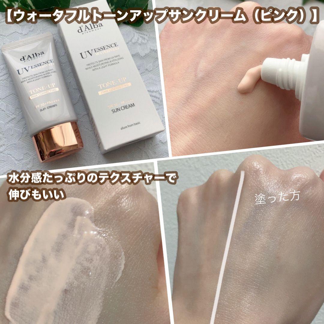 ウォータフルトーンアップサンクリーム/ダルバ/日焼け止めクリームを使ったクチコミ（3枚目）
