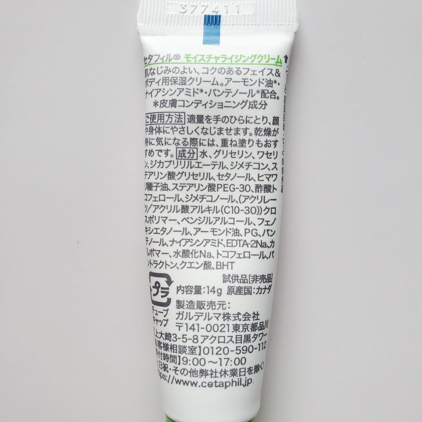 モイスチャライジング クリーム/セタフィル/ボディクリームを使ったクチコミ(4枚目)