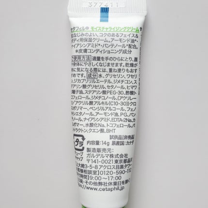 モイスチャライジング クリーム/セタフィル/ボディクリームを使ったクチコミ(4枚目)