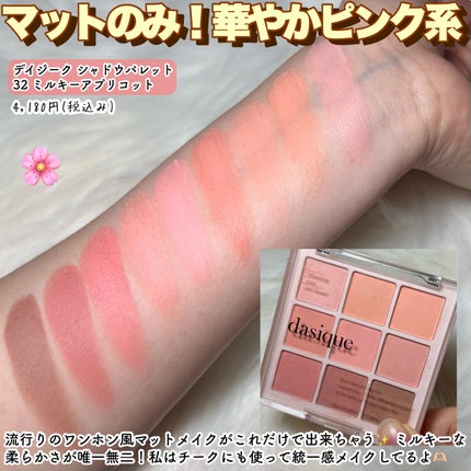 シャドウパレット/dasique/アイシャドウパレットを使ったクチコミ(5枚目)