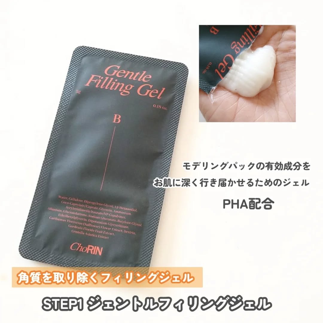 モデリングパックグロウプロジェクト/choRIN/シートマスク・パックを使ったクチコミ（3枚目）