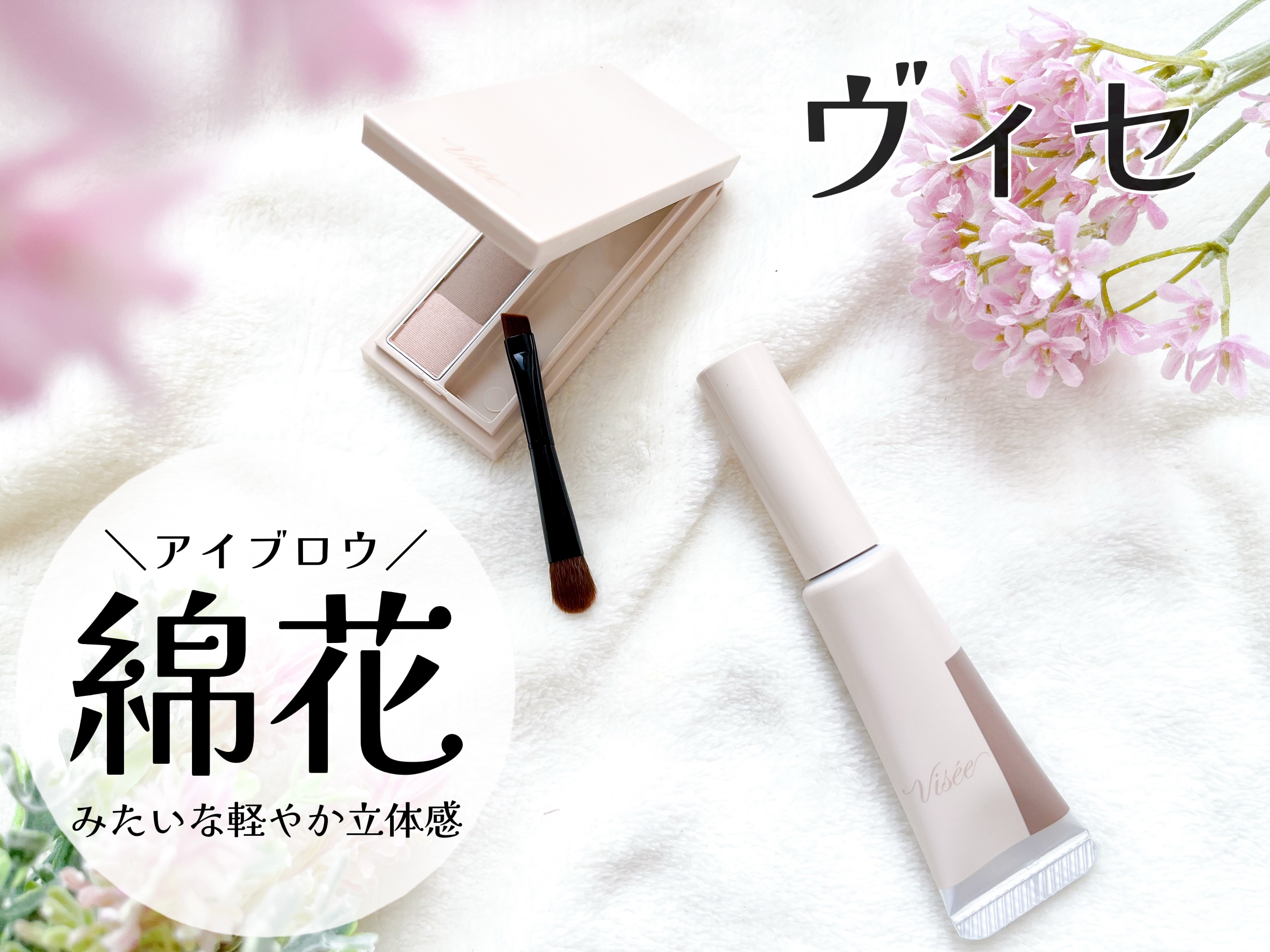 ヴィセ リシェ アイブロウパウダー/Visée/パウダーアイブロウを使ったクチコミ（1枚目）