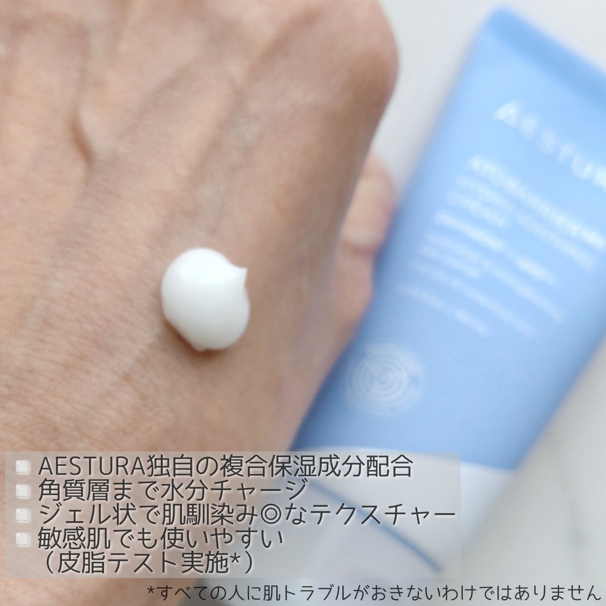 アトバリア365 ハイドロクリーム /AESTURA/フェイスクリームを使ったクチコミ（2枚目）