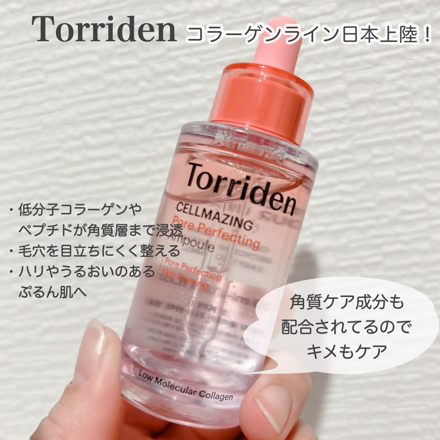 セルメイジング コラーゲン ポア パーフェクティング アンプル/Torriden/美容液を使ったクチコミ(2枚目)