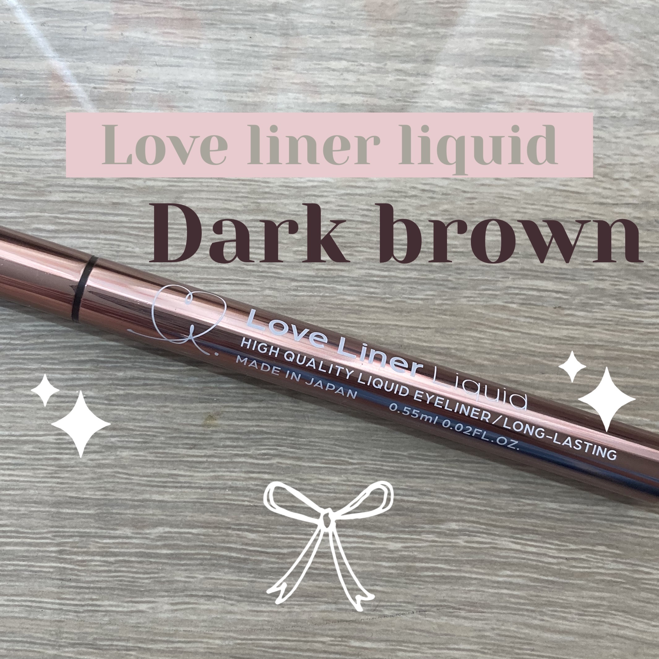 リキッドアイライナーR4/ラブ・ライナー/リキッドアイライナーを使ったクチコミ（1枚目）