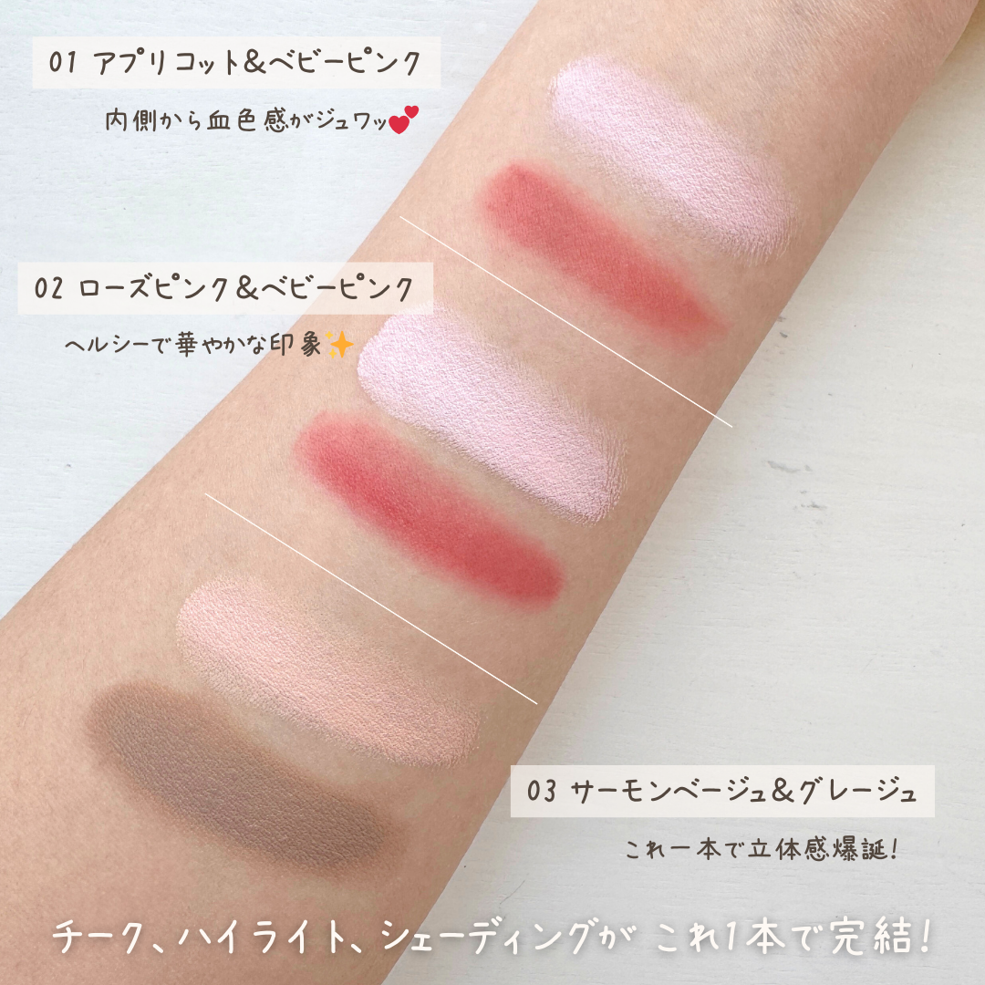 マルチスティック ハイライト ＆ チーク/PERFECT DIARY/リキッドチークを使ったクチコミ（3枚目）