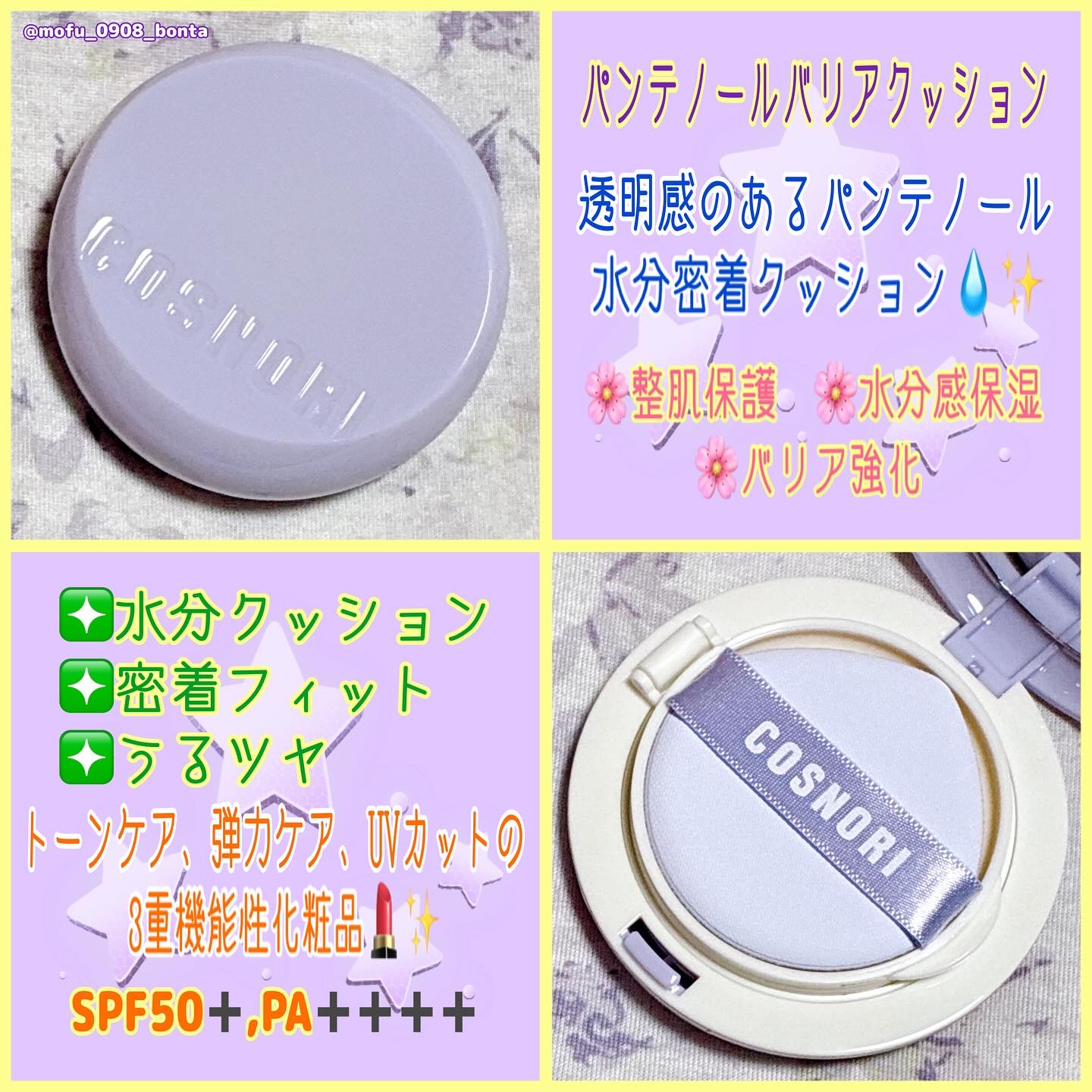 パンテノールバリアクッション/COSNORI/クッションファンデーションを使ったクチコミ（2枚目）