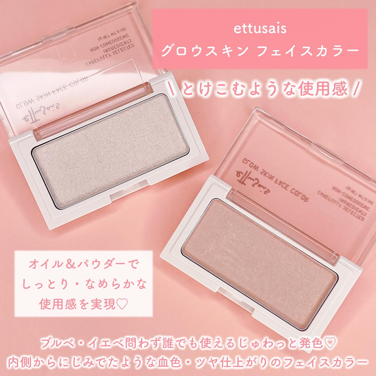 エテュセ グロウスキン フェイスカラー 01 <ハイライター>/ettusais/パウダーハイライトを使ったクチコミ（2枚目）