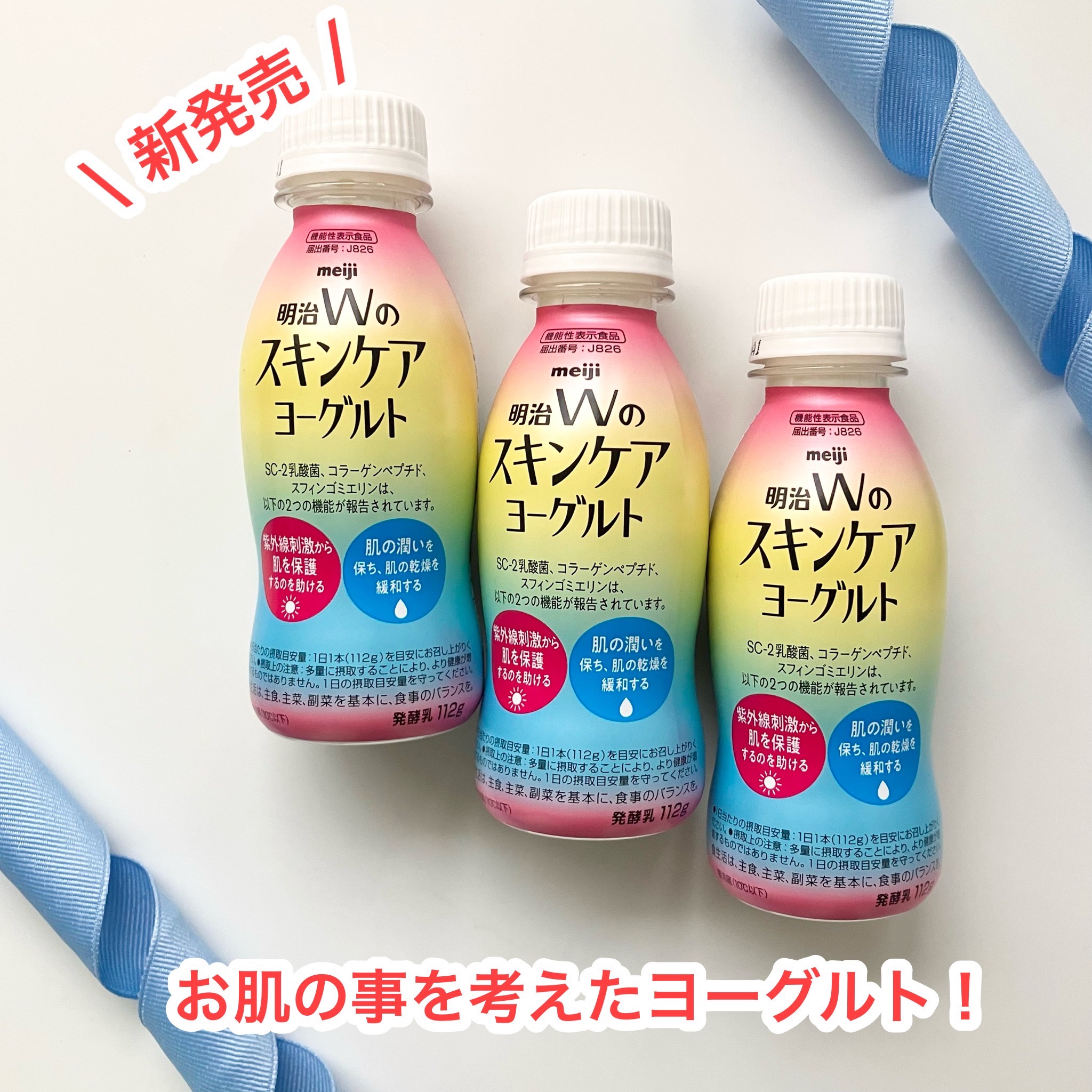 明治Ｗのスキンケアヨーグルト/明治/飲むヨーグルトを使ったクチコミ（1枚目）
