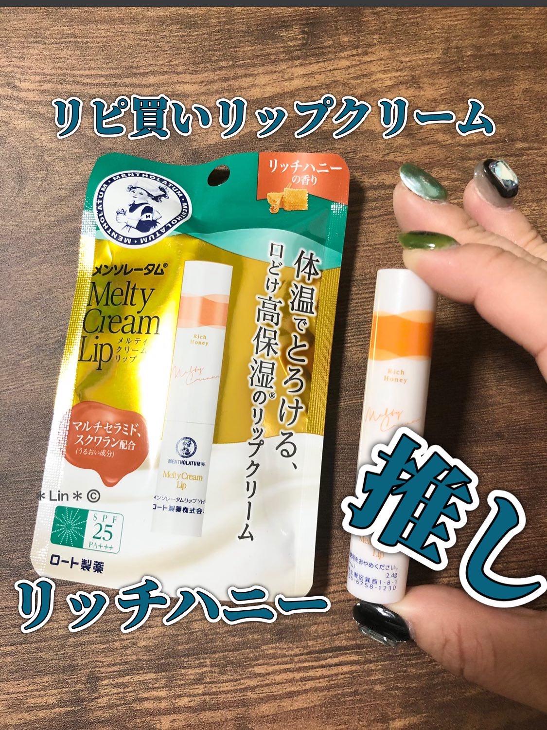 メルティクリームリップ/メンソレータム/リップクリームを使ったクチコミ（1枚目）