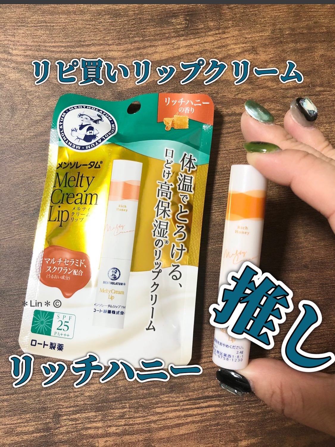 メルティクリームリップ/メンソレータム/リップクリームを使ったクチコミ(1枚目)