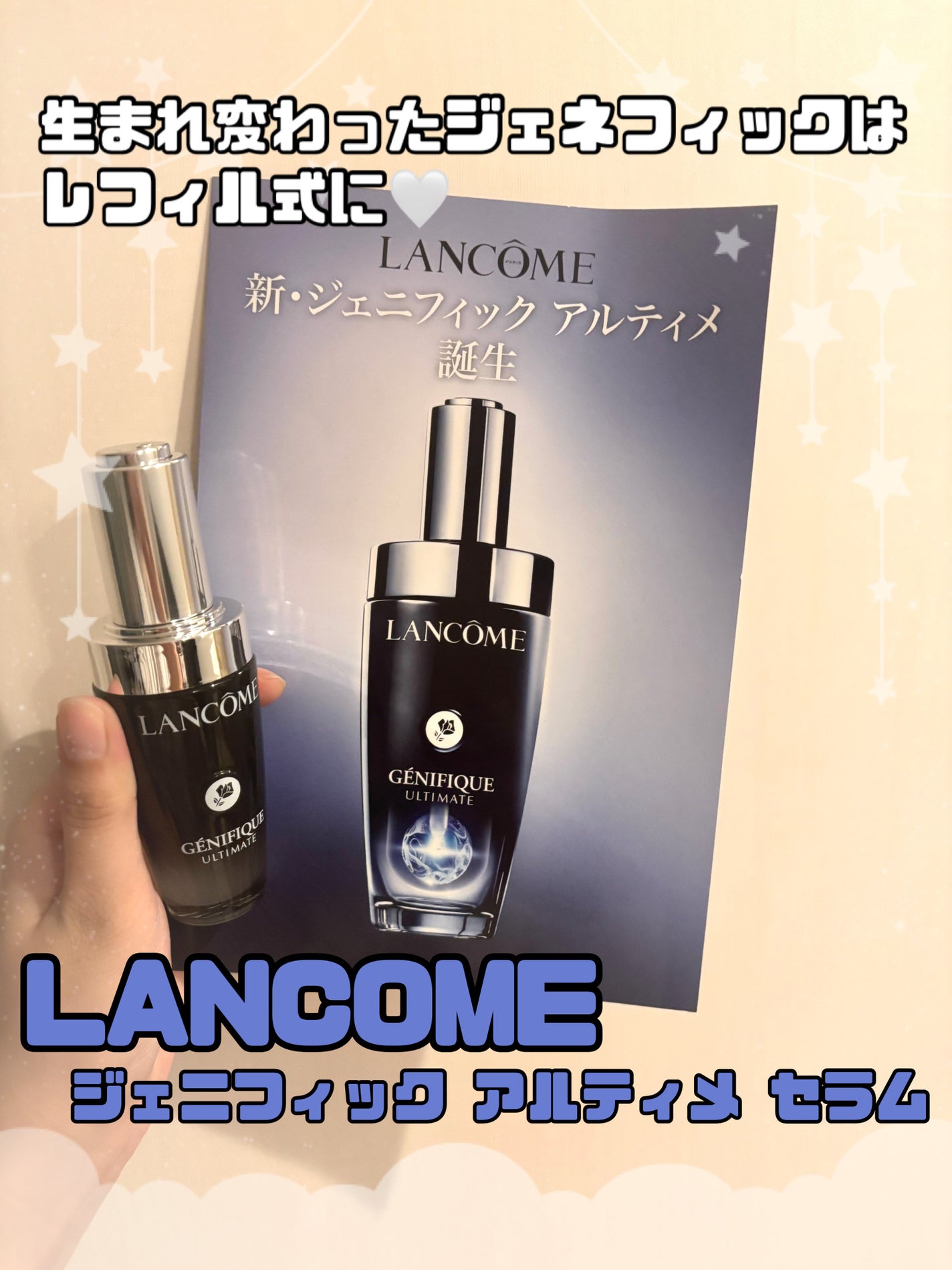 ジェニフィック アルティメ セラム/LANCOME/美容液を使ったクチコミ(1枚目)