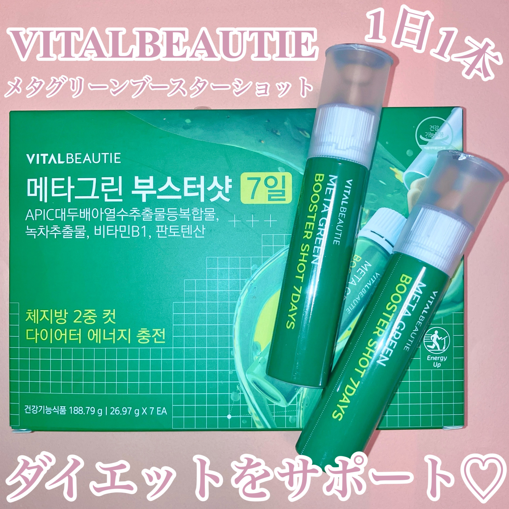 メタグリーンブースターショット/VITALBEAUTIE/健康サプリメントを使ったクチコミ（1枚目）